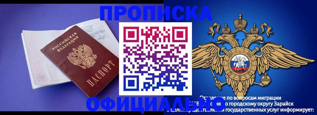 прописка в квартире в Заинске